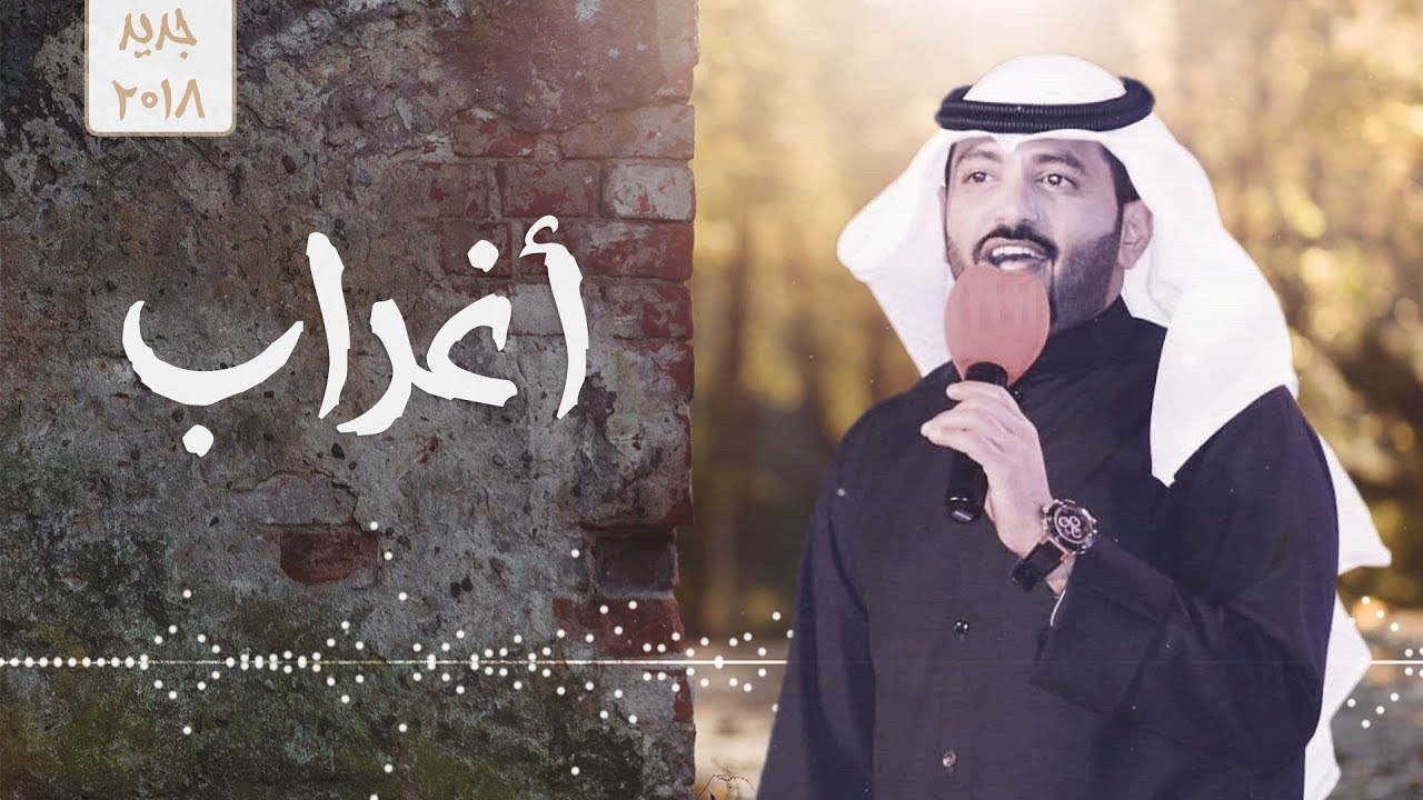 شيلة | أغراب | - كلمات حميد القحطاني - اداء عبدالله الطواري ||  جديد 2018