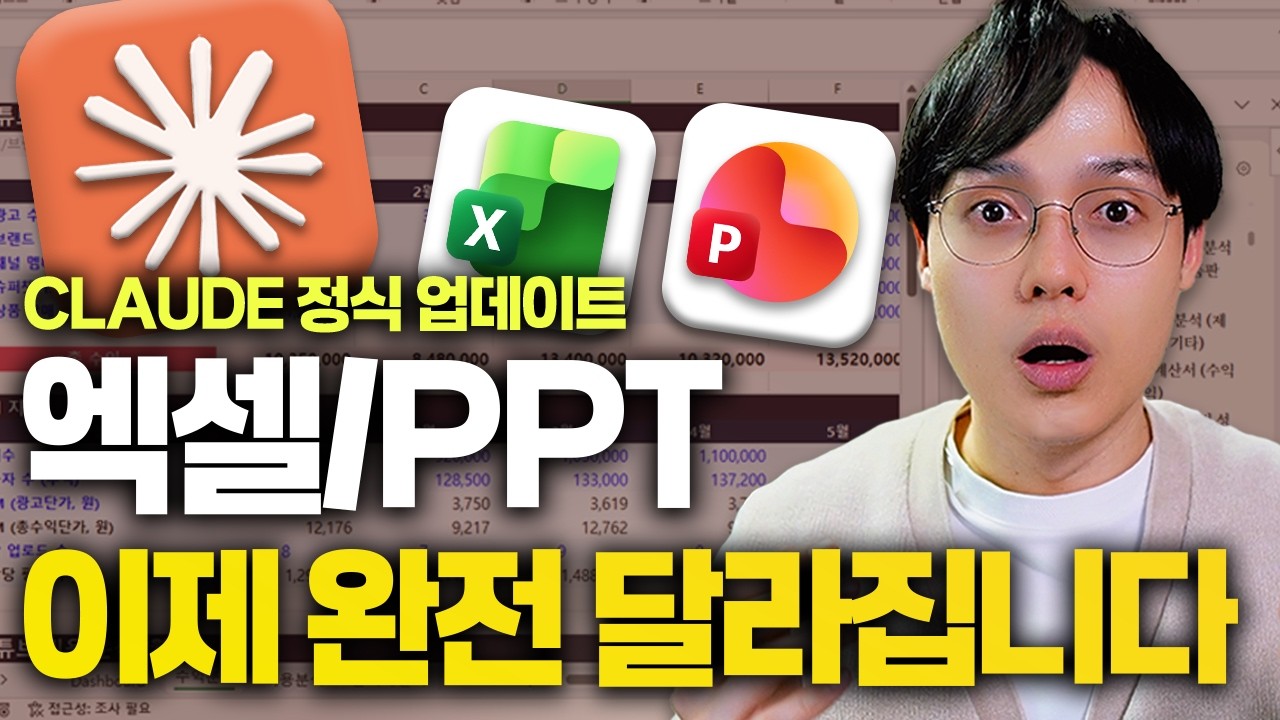 엑셀 함수 외우던 시대 끝났습니다! Claude 4.6 업데이트 | 실전 예제 10가지