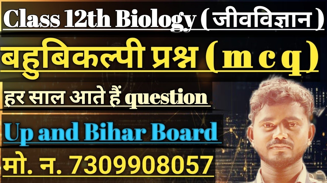 #class12th #biology#vishwasmathwala #educationalvideos #upboardexam 2026 #mostimportantquestions 