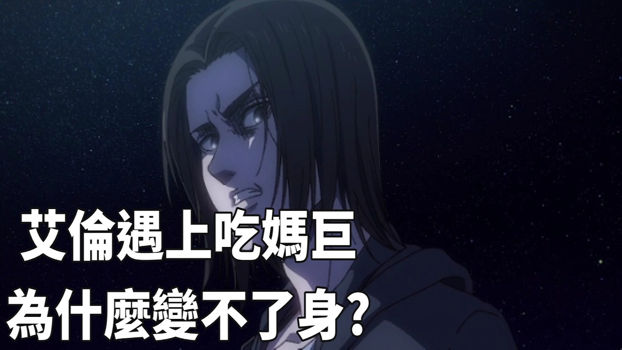 【進擊的巨人】這麼多年了，連最簡單的問題，你都可能沒看懂？