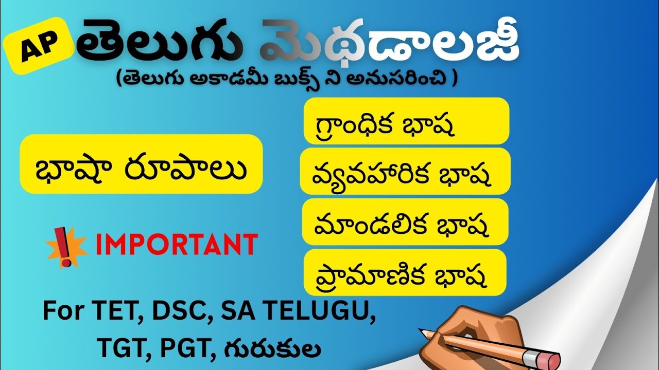 Basha rupaalu - grandika baasha, vyavaharika baasha,..... | TET DSC SA TELUGU TGT PGT GURUKULA