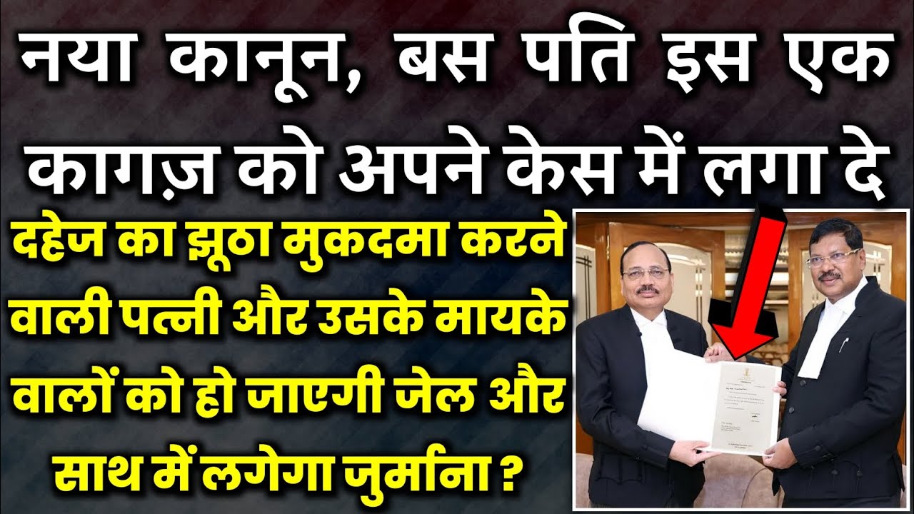 498A करने वाली पत्नी और उसके मायके वालों का खेल खत्म