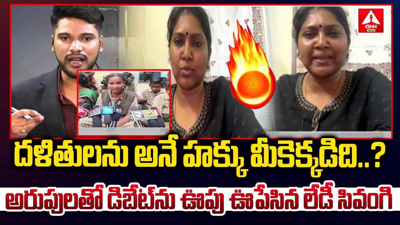 దళితులను అనే హక్కు మీకెక్కడిది ? | Social Acctivist Aishwarya Bojja arguement | ANN Telugu