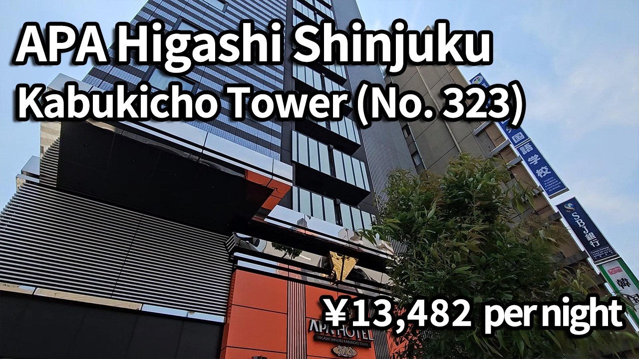 【アパホテル東新宿歌舞伎町タワー】温泉・朝食・部屋・設備を徹底解説！駅から徒歩5分で快適ステイ！