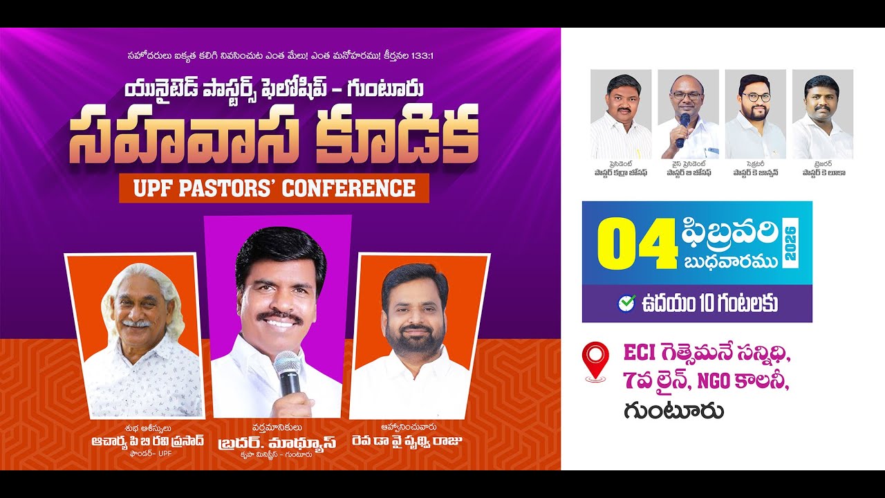 🛑 UPF Pastor's Conference