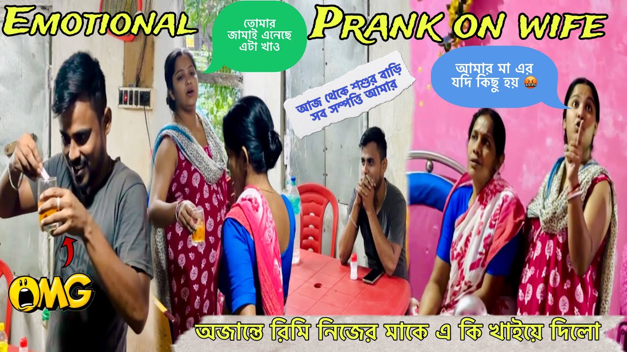 Emotional Prank On Wife 😳 রিমি অজান্তে নিজের মাকে বি* খাইয়ে দিল 🤨আজ থেকে সব আমার
