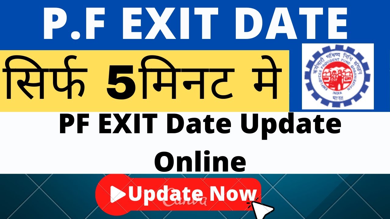 how to update PF resign Date  Online | पीएफ मे Exit Date कैसे अपडेट करे | PF exit date update 2023