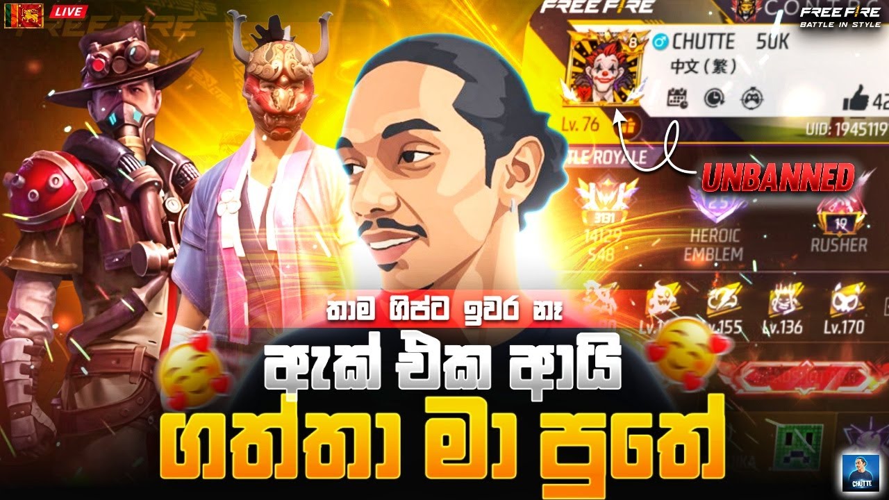 🔴Join වෙන්න Gift ගන්න 🎁 | CHUTTE