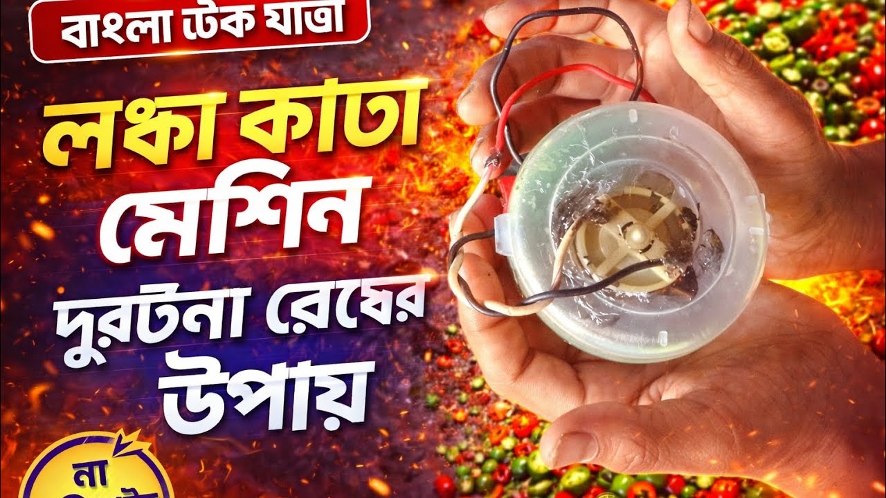 Chilli cutting machine in DC motor 🌶️