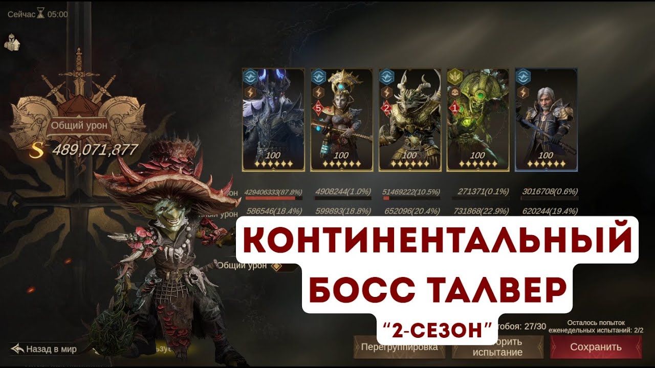 Континентальные босс 