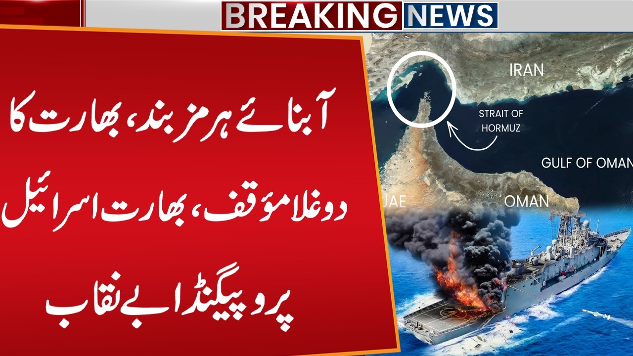 Strait of Hormuz Crisis! India’s Double Standards Exposed | Israel Propaganda Revealed