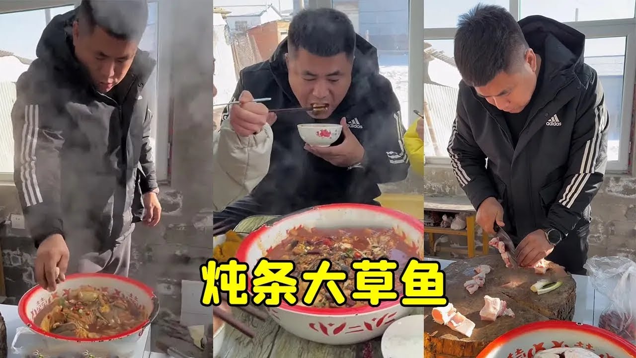 老二含泪安排一条6斤大草鱼，必须用铁锅炖上！香迷糊了~【东北村花】