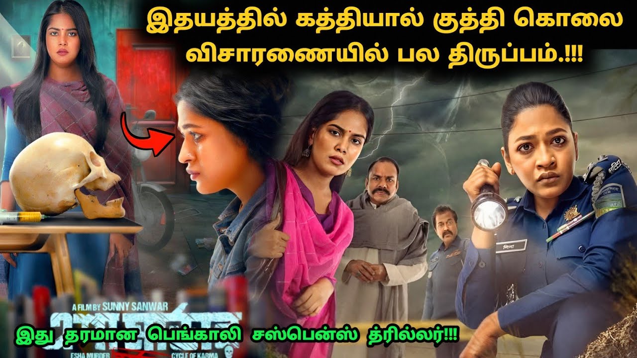 படம் முடிவில் தரமான ட்விஸ்ட் இருக்கு! | Suspense Thriller Movie Explained in Tamil | 360 Tamil 2.0