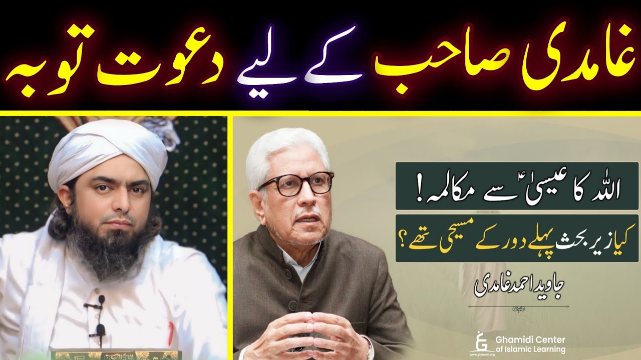 😡Reply To Javed Ahmed Ghamidi Sb On Hazrat Essa A.S By Engineer Muhammad Ali Mirza Sb
