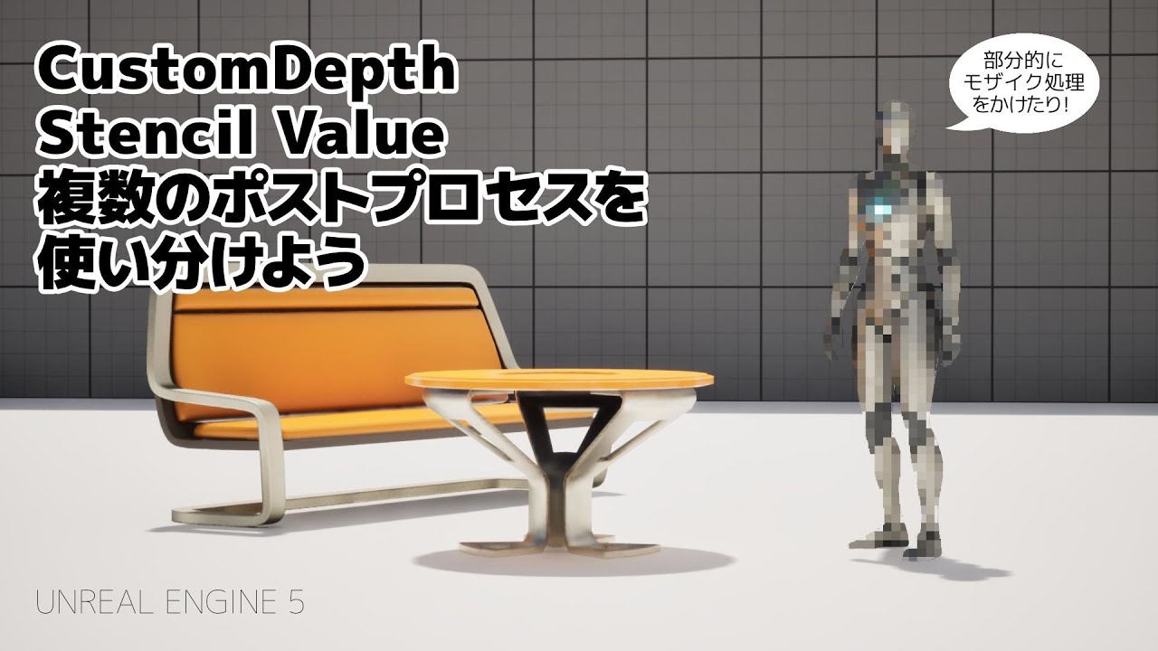 UE5｜ Custom Depth Stencil Valueで複数ポストプロセスを使い分けよう！