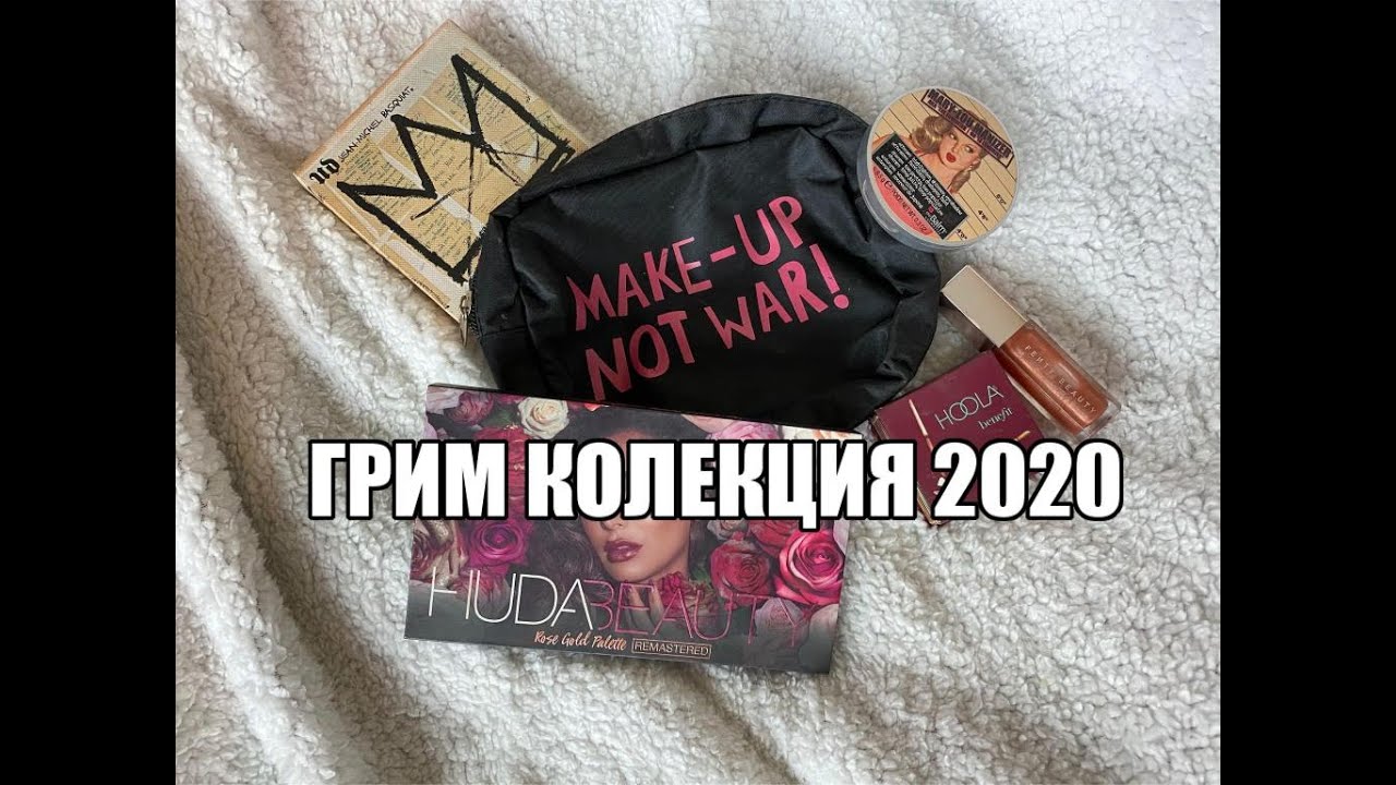 ОБНОВЕНАТА МИ ГРИМ КОЛЕКЦИЯ I Dayana Hristova I 2020