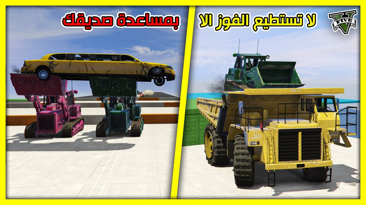 قراند 5 | الماب#12🔥لا تستطيع الفوز الا بمساعدة صديقك🔥| GTA 5 Parkour