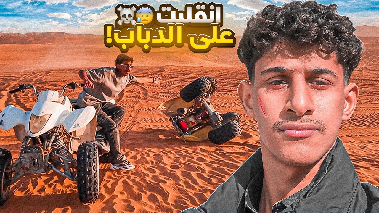 ‏فلوق طلعتنا إلى البر ‏￼☀️ 