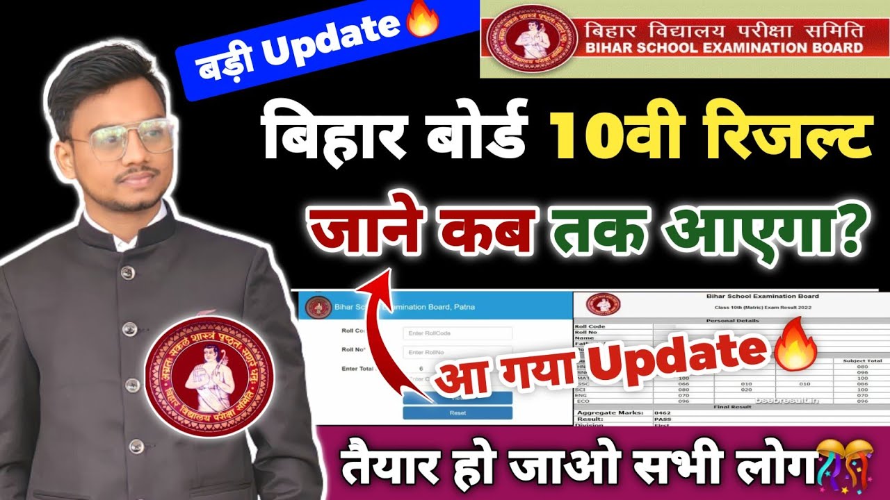 आ गया⚠️: Bihar Board 10th Result 2023 | Bihar Board Matric Result 2023 | BSEB 10th Result Kab Aayega