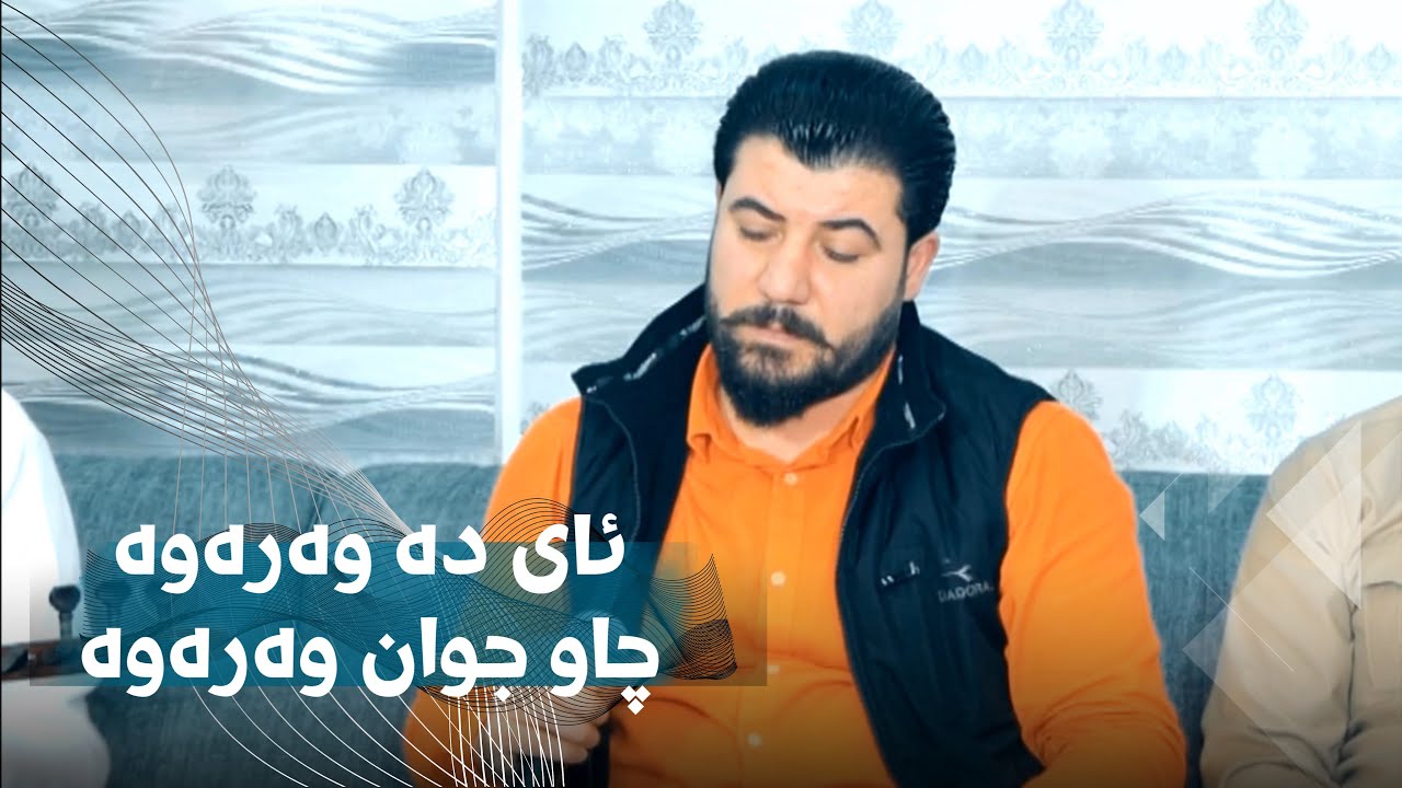 Awat Bokani _  Ay Da Warawa Chaw Jwan Warawa (Danishtni Aram Amriki) Track 2