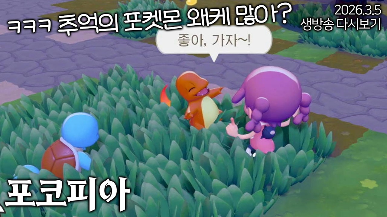 [포코피아] 포켓몬 + 동물의숲 ?! 포켓몬 마을을 재건하자! 포코피아 첫플레이