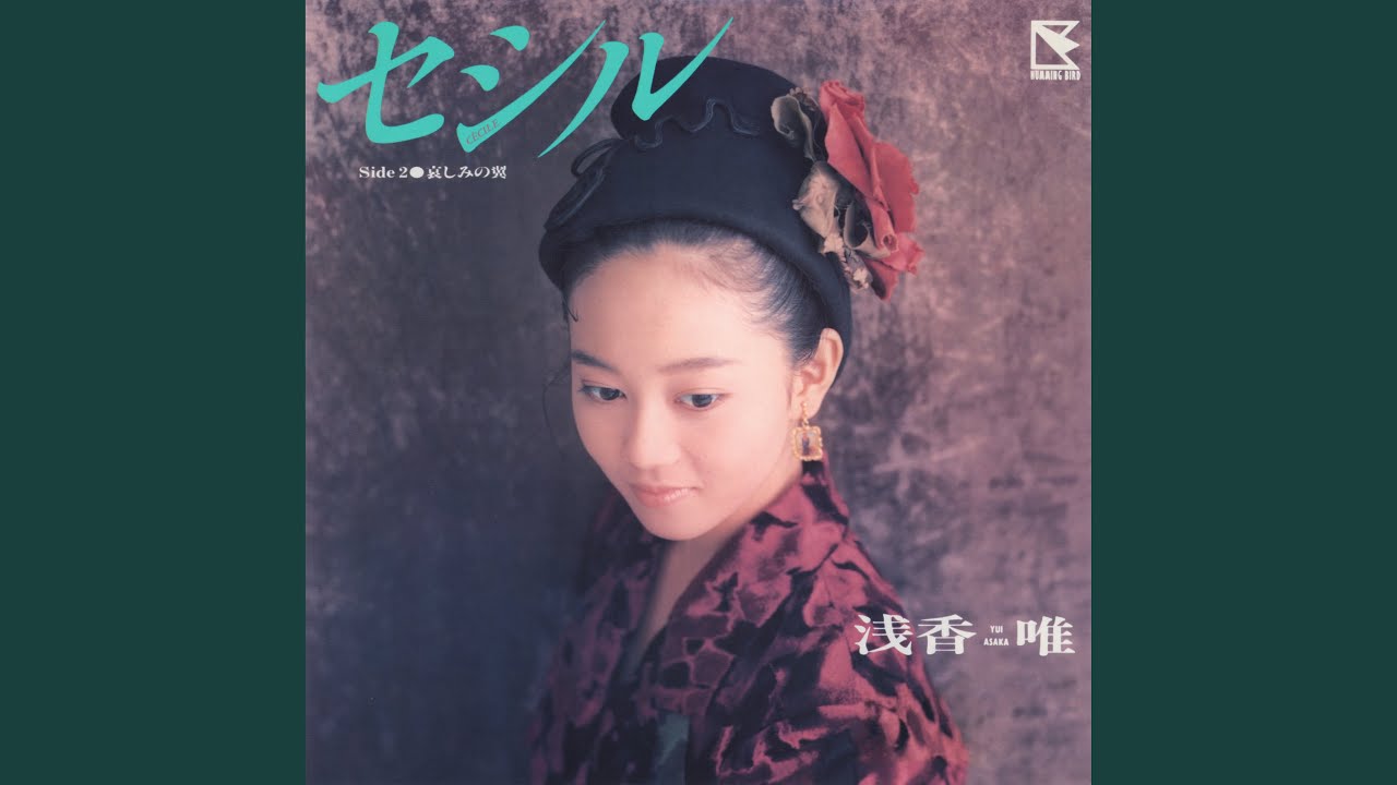 Cecile (Single Version) [2015 Remaster]