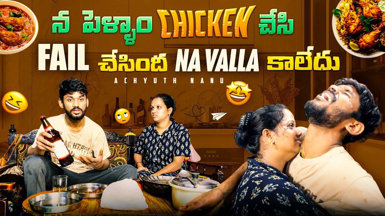 Na pellam Chicken Chesi Fail Chesindhi // Na valla kaledhu ra babau 