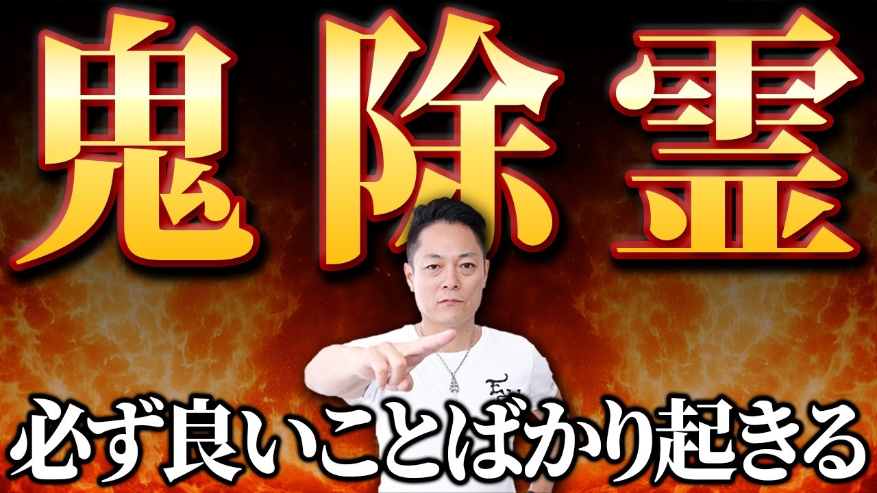 【最強除霊】2月2日〜2月8日の一週間を徹底除霊！今週もあなたの運気を上げるためにいつも以上に除霊します！