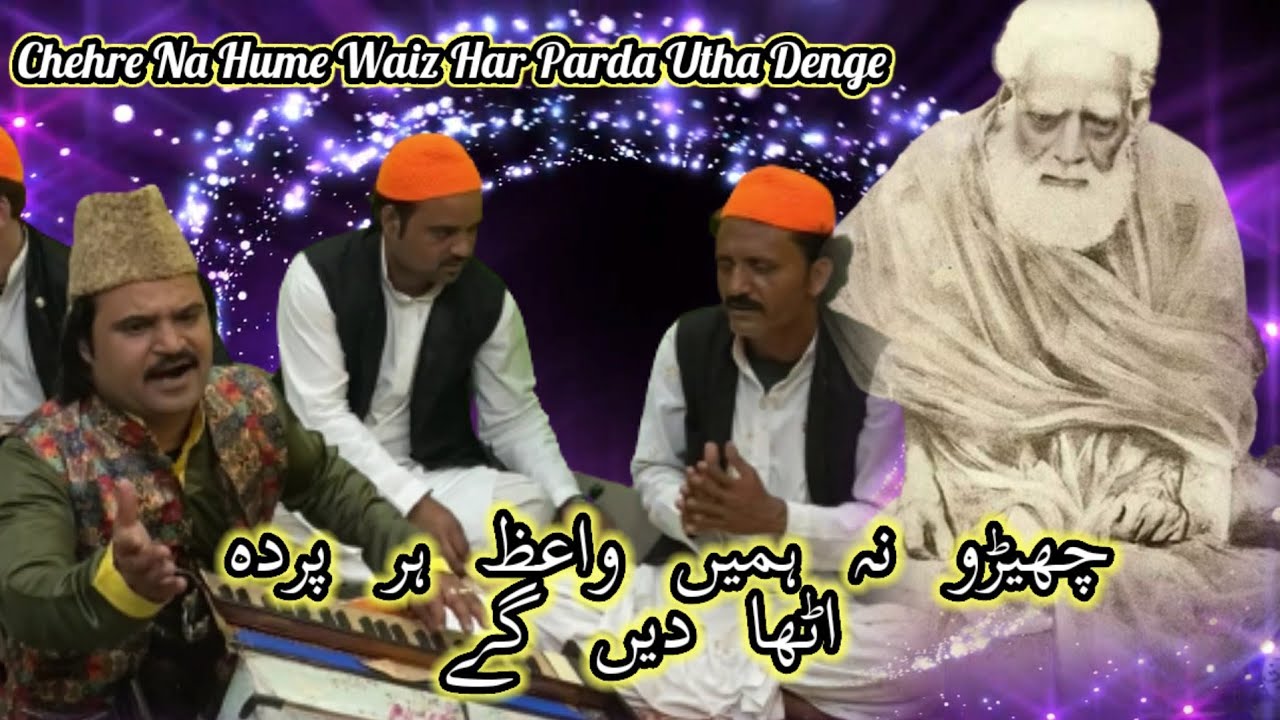 Chehro Na Hume Waiz Har Parda Utha Denge || Gulam Waris Dewa Sharif || Manzil-e-عشق || Marfati Kalam