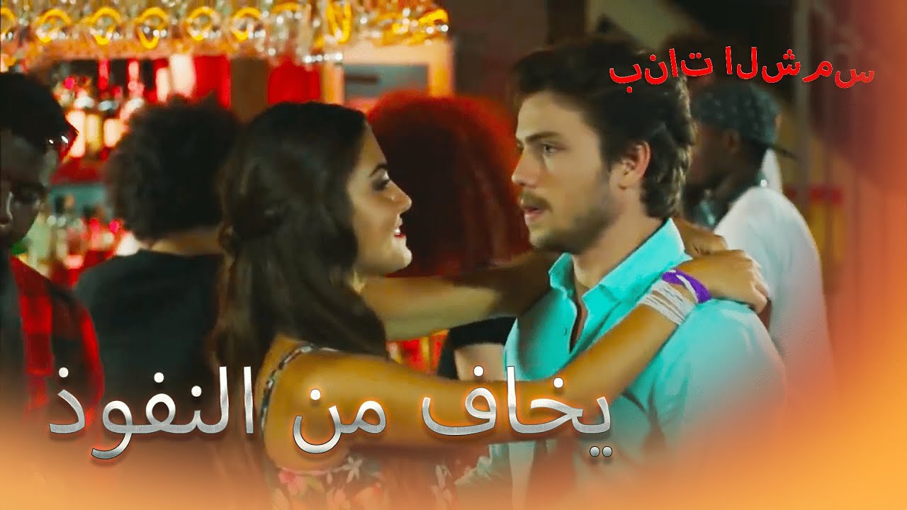 رقصت مع علي بنات الشمس الجزء 6