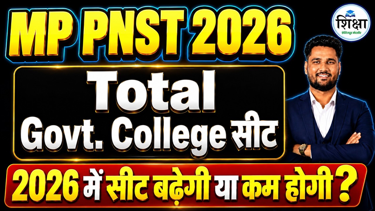 MP PNST 2026 🔴 Total Govt. College Seats | कितनी बढ़ेंगी सीटें? | नए Government Colleges की जानकारी