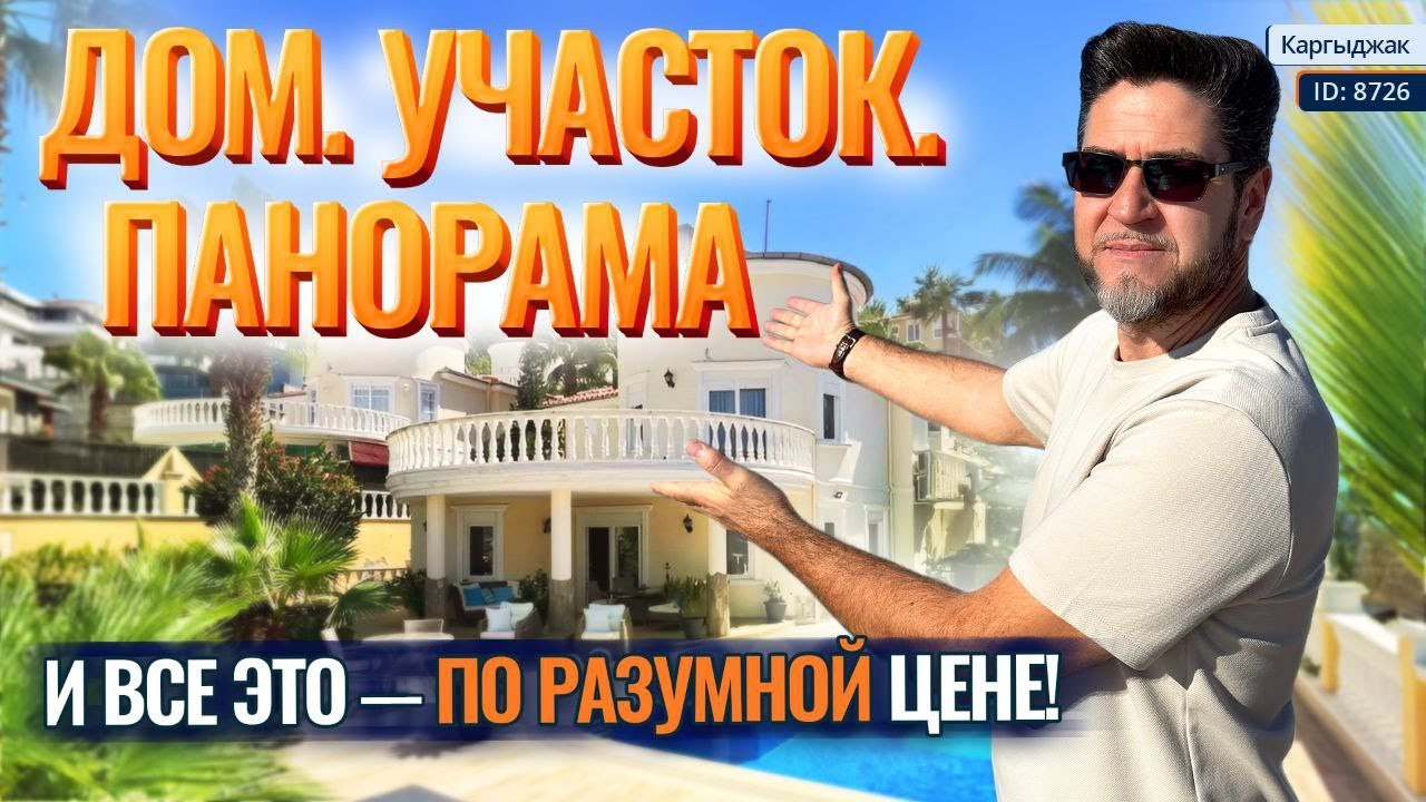 7 соток, бассейн и тишина. ШИКАРНАЯ ВИЛЛА в Турции ПО СНИЖЕННОЙ ЦЕНЕ. Обзор дома в Алании, Каргыджак