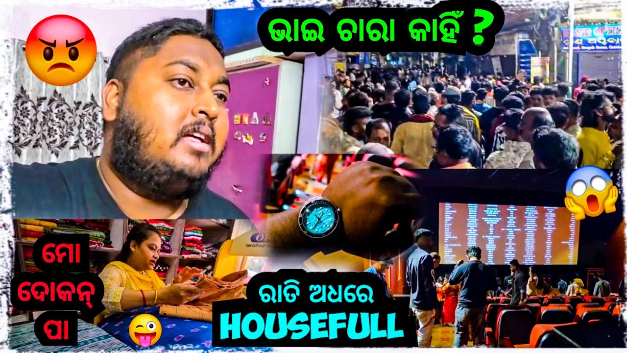 ଭାଇଚାରା ଆଉ କାହିଁ ? 😡 || Odia bhaina vlogs || Odia bhaina || Odia vlog