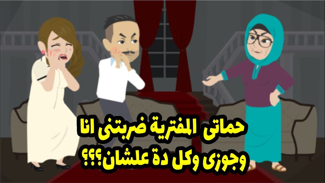 لكل ست بتنمرد علي عشتها وممكن في لحظه تهد حياتها اسمعي قصتي صدقوني هاستفيدوا كتير اوي يا ستات  ج2