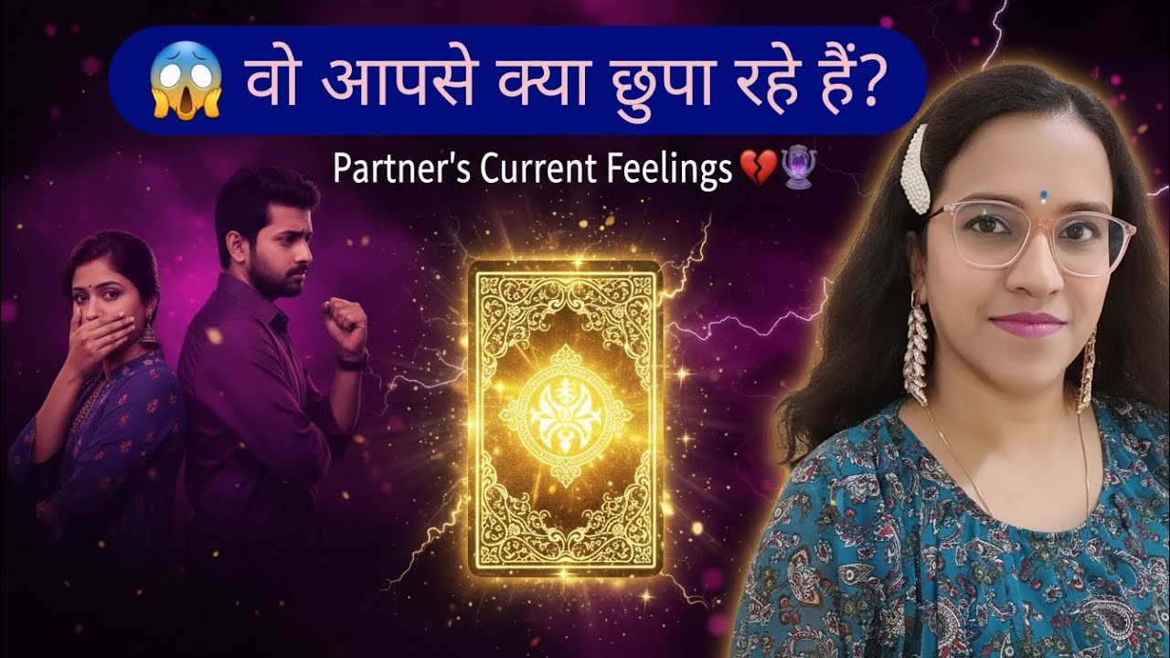 😱 वो आपसे क्या छुपा रहे हैं? सच जानकर चौंक जाएंगे! Partner's Current Feelings ❤️ 💙 💜 