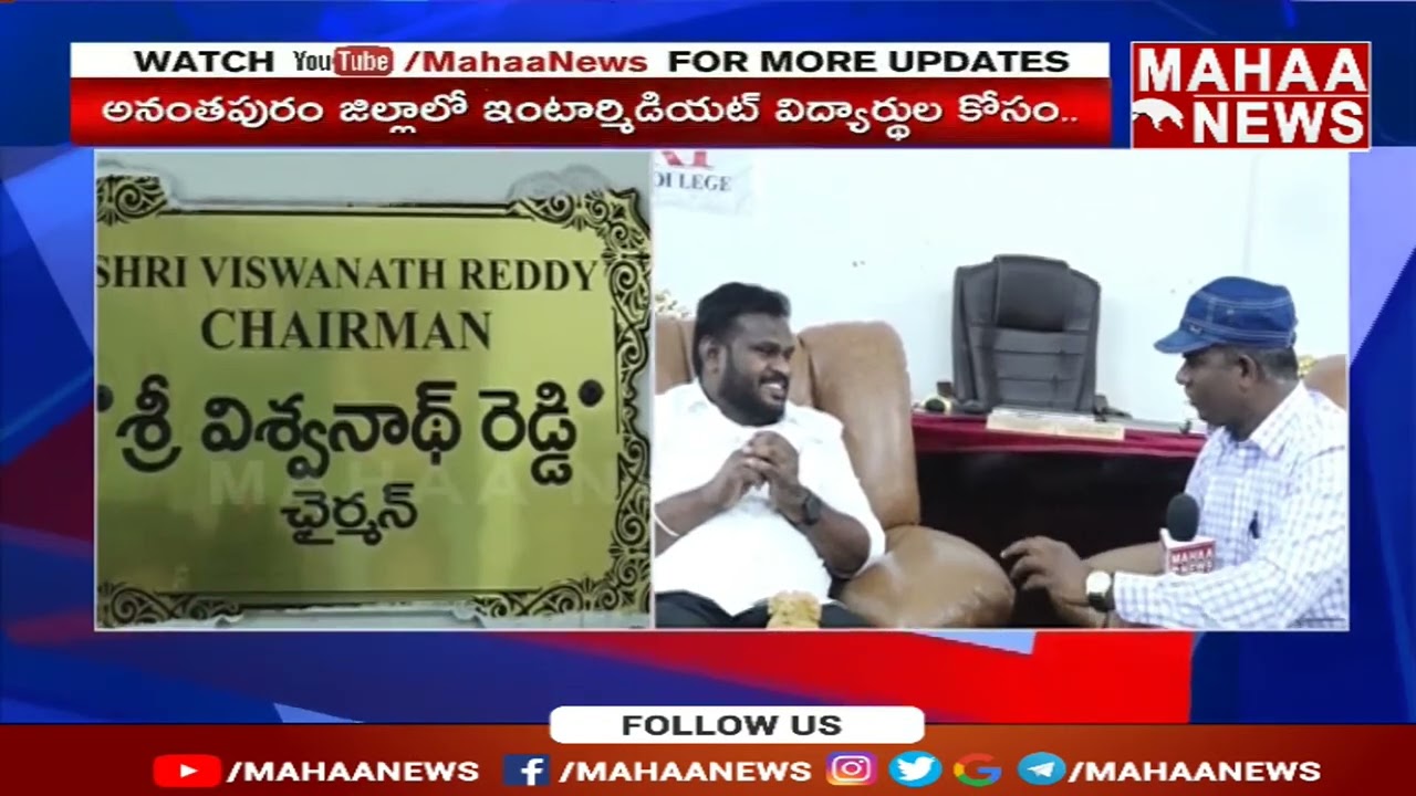 విదేశీ విద్య తరహాలో బోధిస్తున్న ఏకైక కాలేజ్ NRI | NRI College Ananthapur District