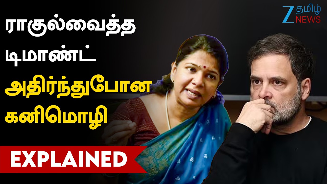 DMK | Congress | 28 தொகுதிகள், 2 ராஜ்யசபா சீட்? ராகுல் - கனிமொழி சந்திப்பில் நடந்தது என்ன?