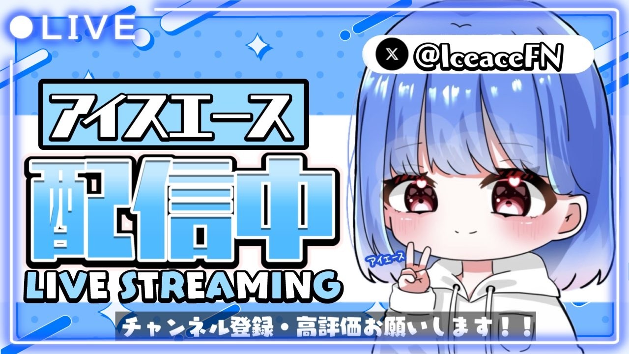 2月初配信【フォートナイト】121回目