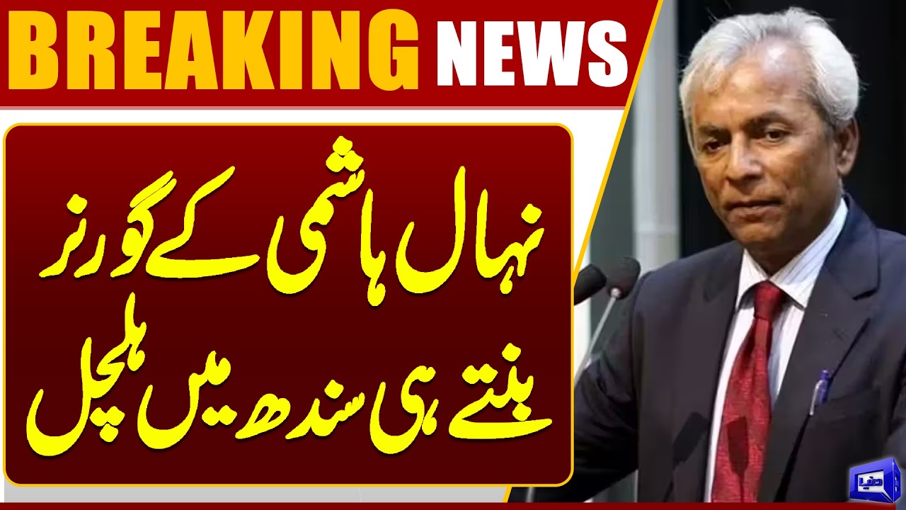 Nihal Hashmi Becomes Governor Sindh | Big Set Back For MQM | Dunya News