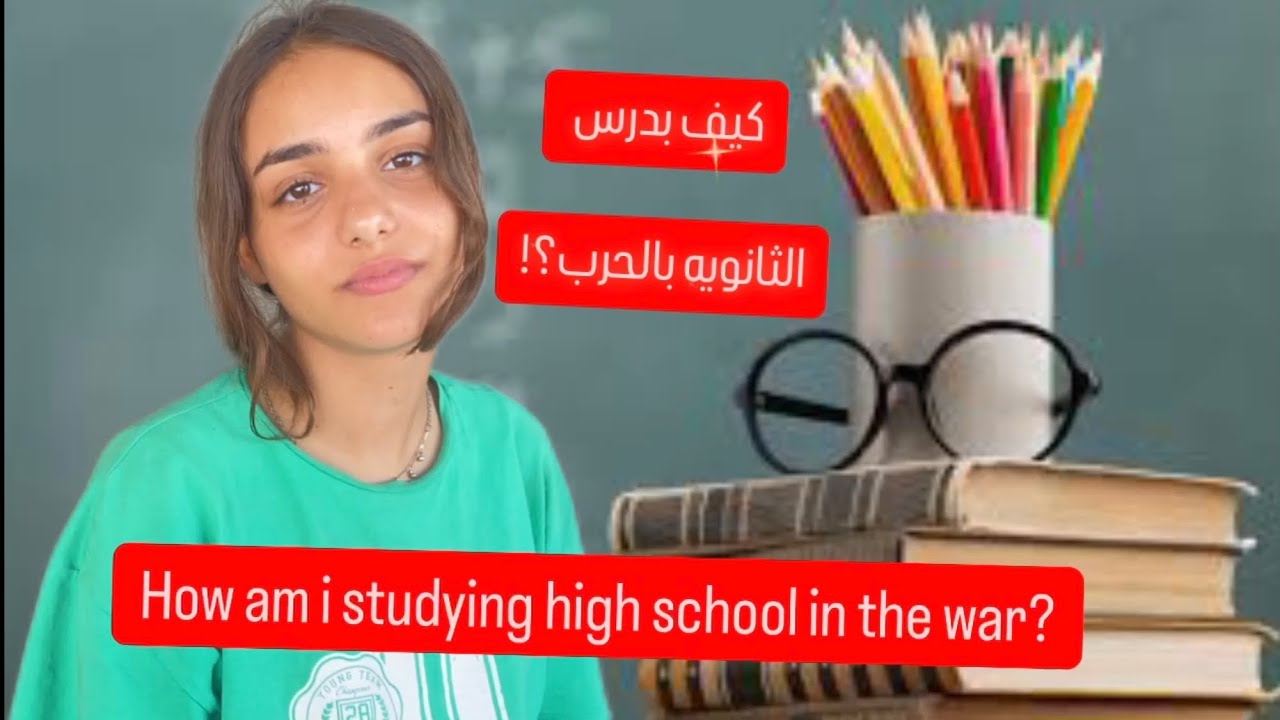 How am i studying and will graduate during the war ??!كيف بدرس بالحرب وحتخرج من الثانويه؟!