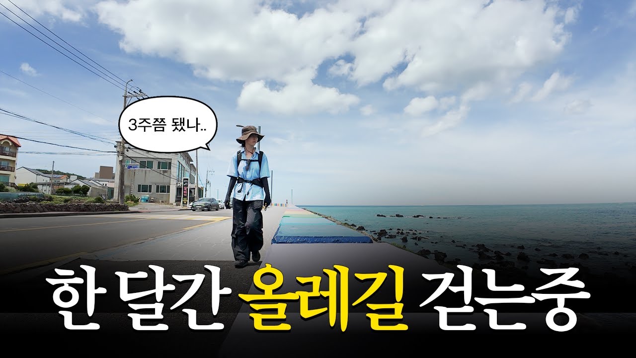EP18ㅣ짧은 제주 일정, 한 코스만 걸어야 한다면... [걸어서제주한바퀴 : 올레17코스]