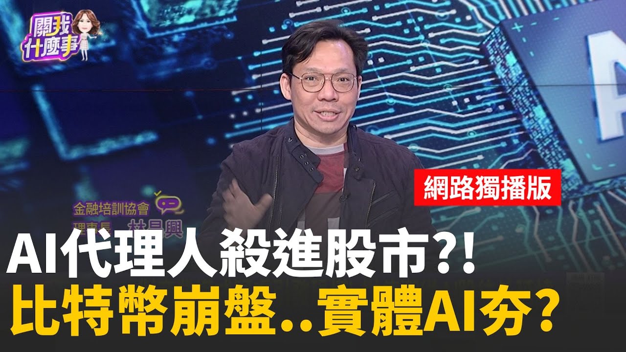 對商業模式疑慮引發恐慌! 拋售潮從AI股往外延燒..分析師小心飯碗! Anthropic模型增