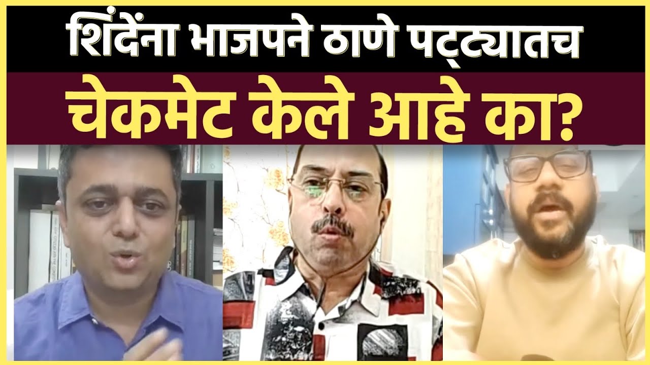 Shinde Vs BJP: कुठल्या पातळीला पोहचलीय शिंदे-भाजपमधली अंतर्गत लढाई?