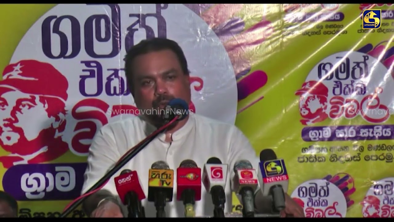 අමෙරිකාව එක්ක ගහපු ගිවිසුමක් නිසා අපිත් යුද්ධෙට මැදිවෙන ලකුණු විමල් වීරවංශගේ අලුත් කතාව