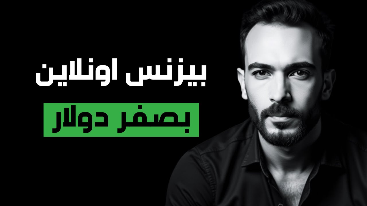 افضل 5 نماذج بيزنس اونلاين (بدون خبرة)
