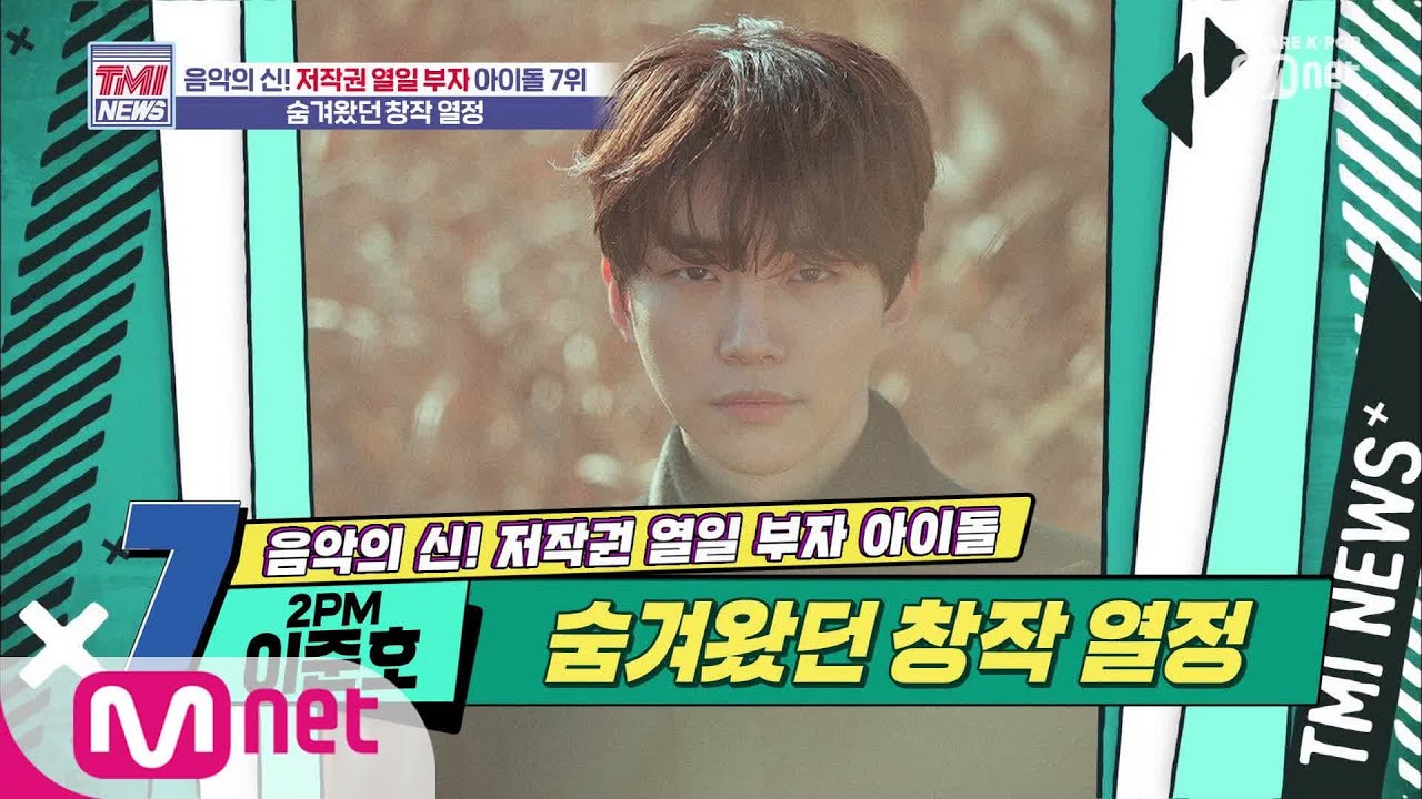 Mnet TMI NEWS [17회] '2PM 이준호'님께 현진 대신 전해드립니다☏ 곡 세 개만 주세요! 191009 EP.17