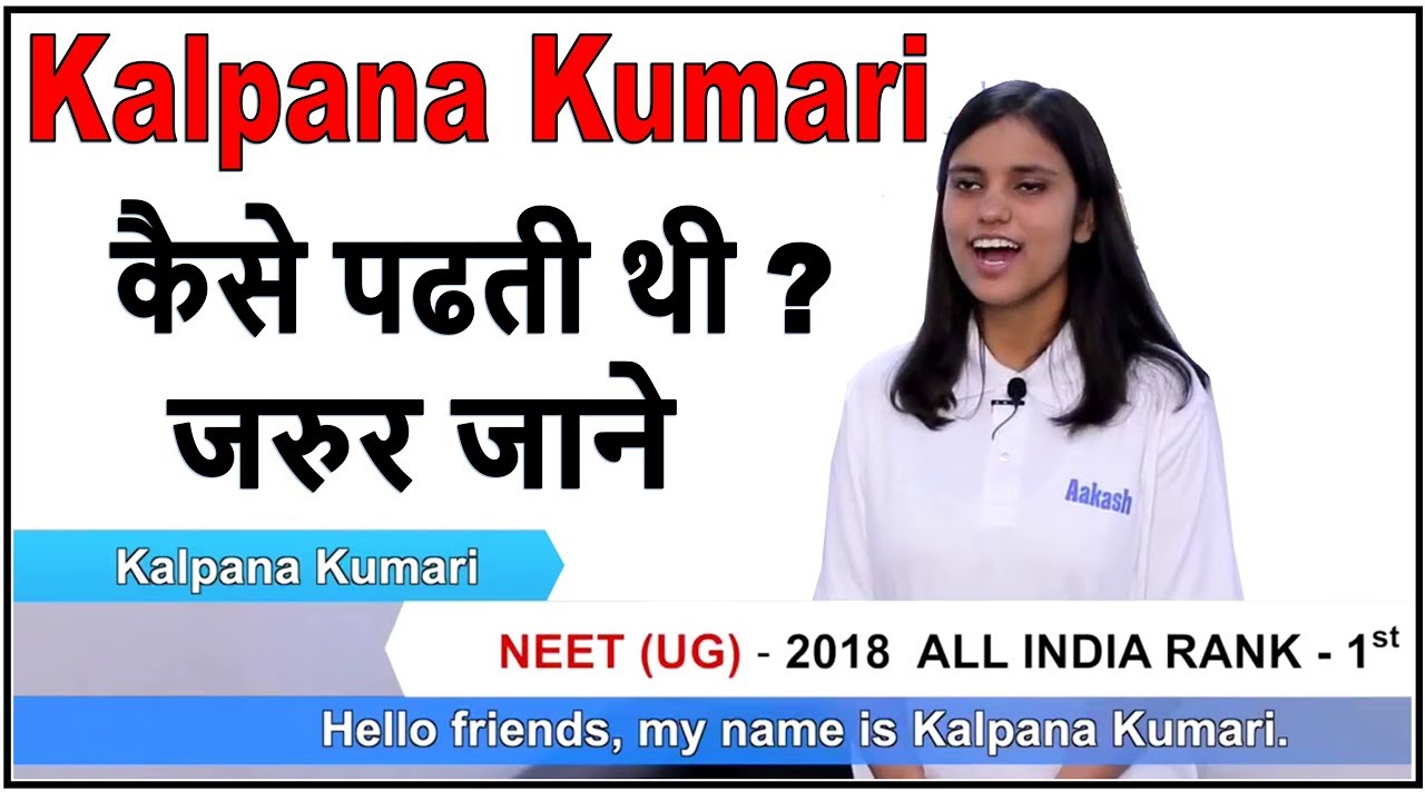 Topper Interview | NEET Topper interview in hindi | Kalpana Kumari