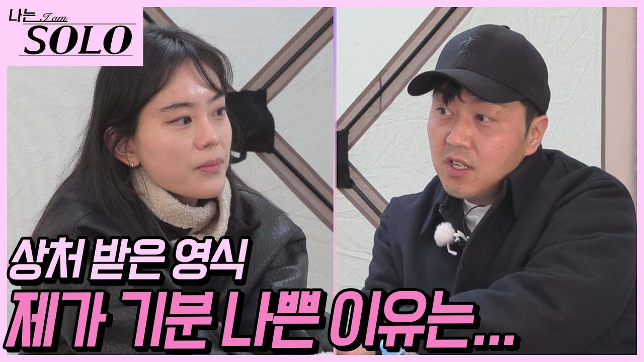 [나는 SOLO] 어젯밤 번진 사랑의 불씨로 위기? 에 놓인 모태 솔로들!? //ep19-35
