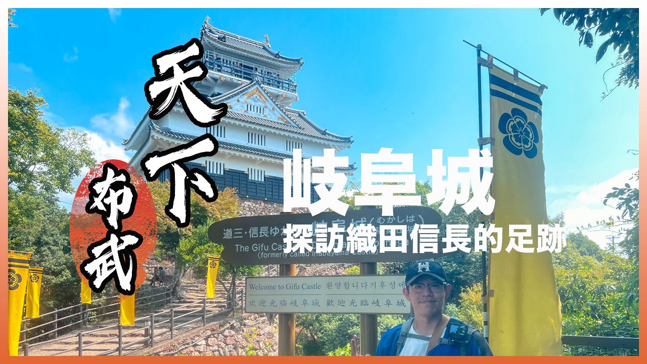 信長的野望 岐阜城小旅行  #開啟字幕