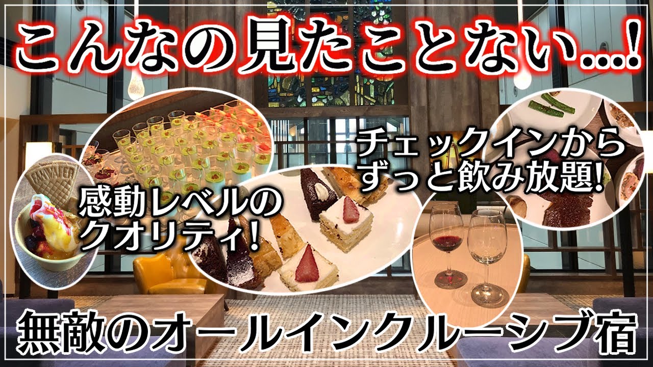 【ホテルで最高の休日】オールインクルーシブで、無敵の宿泊！｜アルコール無料に、カラオケ熱唱でリフレッシュ【THE KEYハイランド那須】
